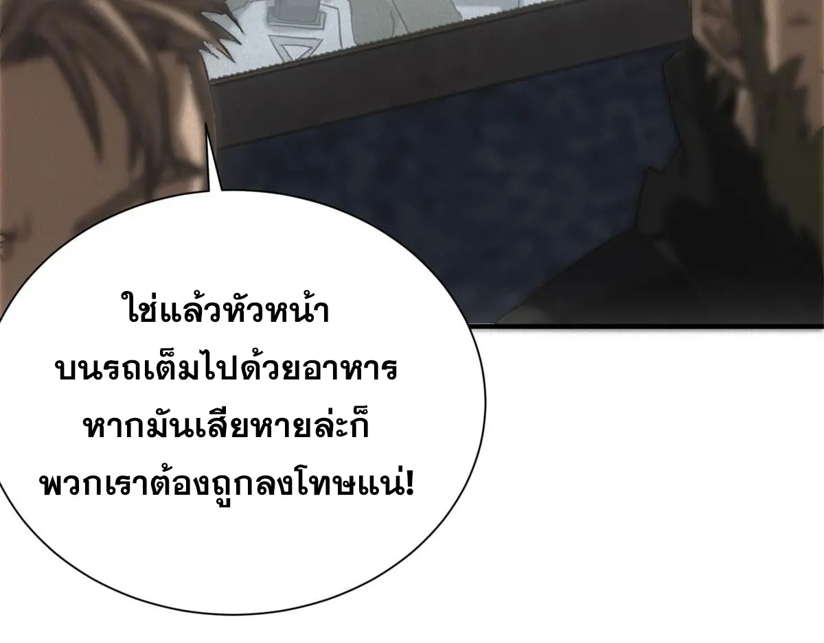 ผมมาเปิดร้านแผงลอยในวันสิ้นโลก ตอนที่ 23 หน้า 62