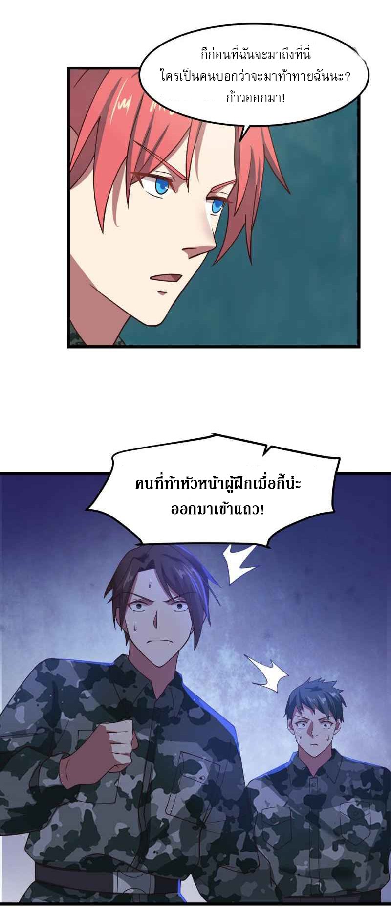 I have dragon in my body ตอนที่ 325 หน้า 12