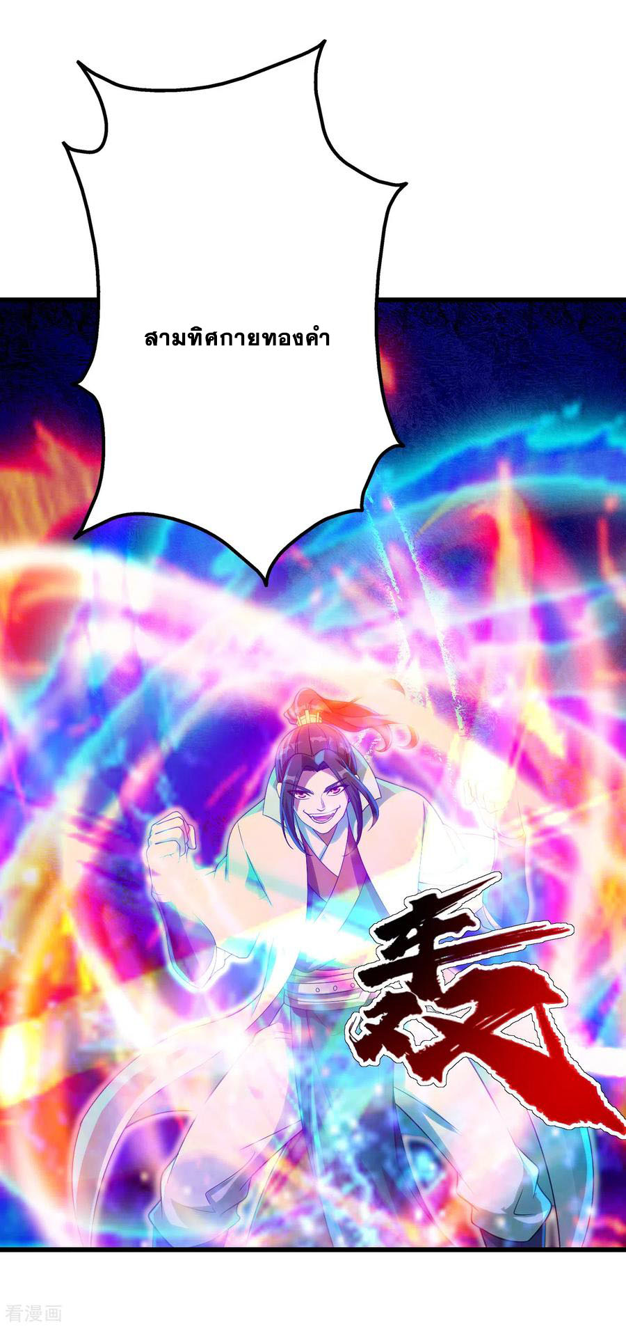 เทพอสูรสยบฟ้า ตอนที่ 115 หน้า 22