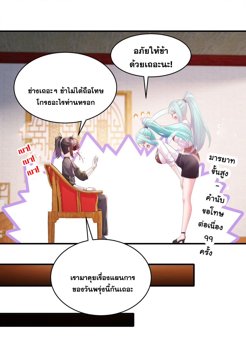 ปกป้องสำนักหญิงล้วนด้วยระบบเช็คอินสุดเทพ (ชนจีน) ตอนที่ 31 หน้า 6