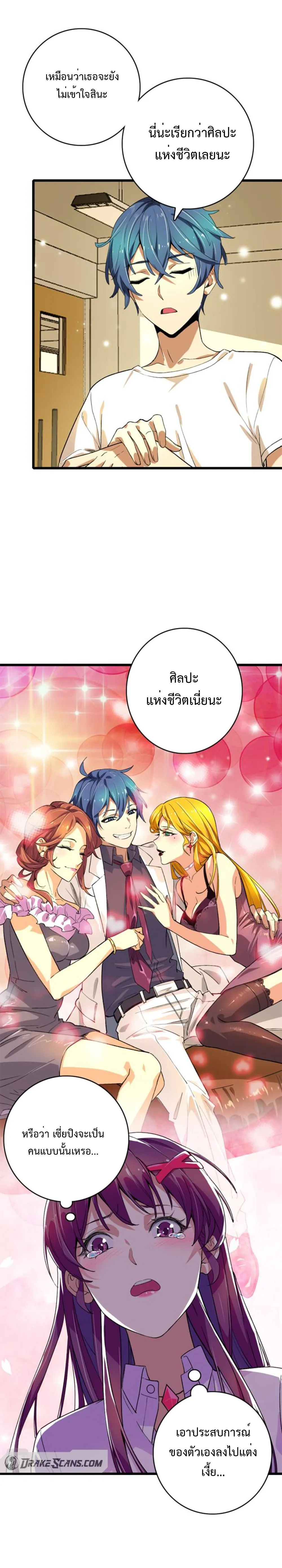 เทพปีศาจผู้ยิ่งใหญ่ ตอนที่ 5 หน้า 19