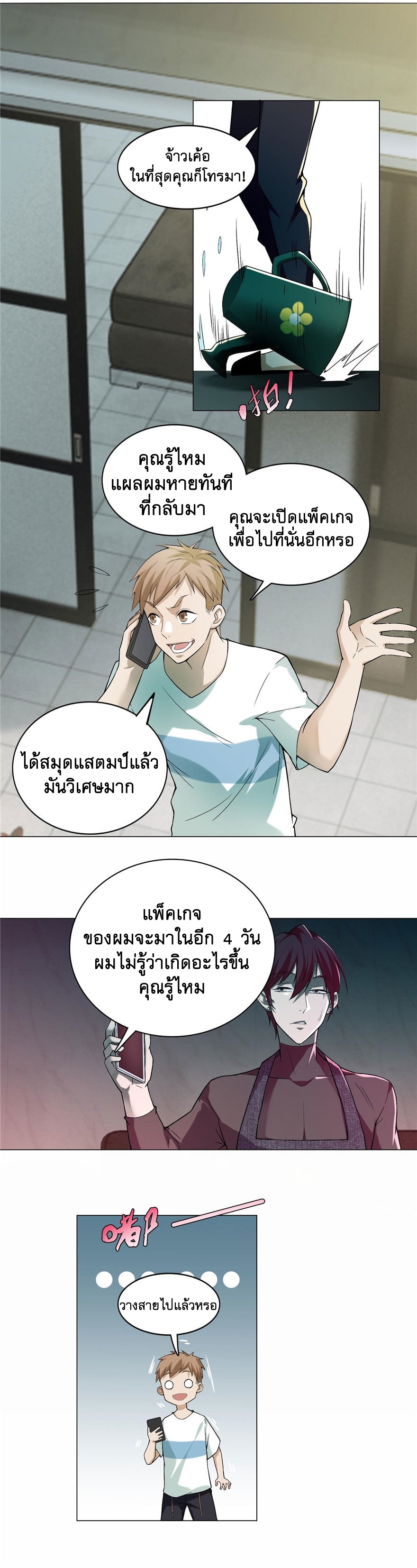 บุรุษไปรษณีย์ไม่จำกัด ตอนที่ 16 หน้า 6