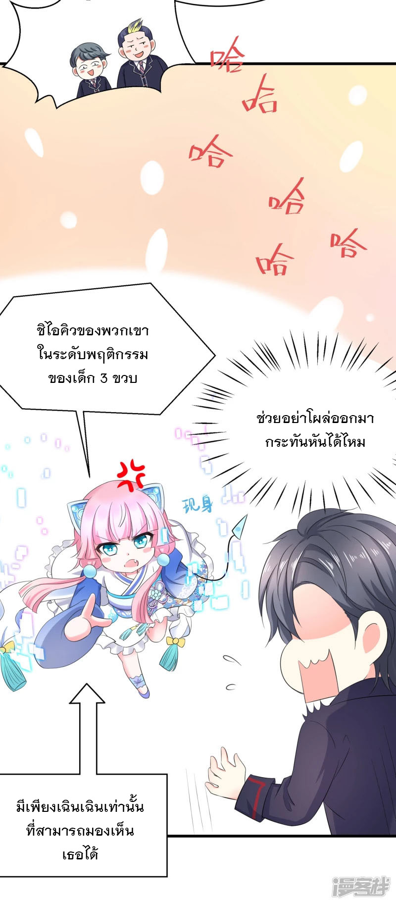 ระบบแห่งการล้างแค้น ตอนที่ 3 หน้า 2