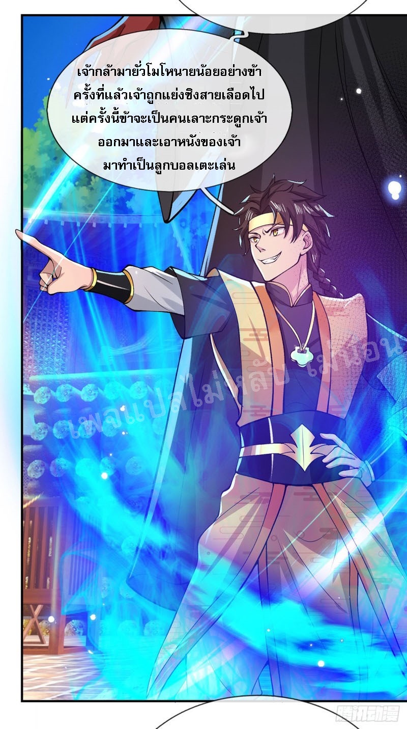 ราชันย์เทพยุทธ์มังกรผงาดฟ้า ตอนที่ 31 หน้า 4