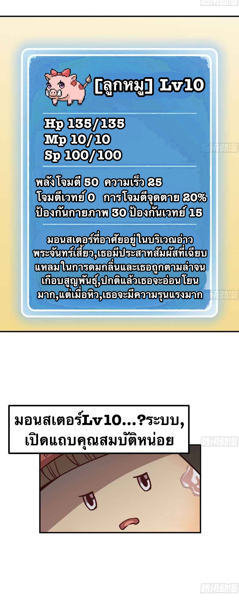 Mushroom Hero ตอนที่ 12 หน้า 2