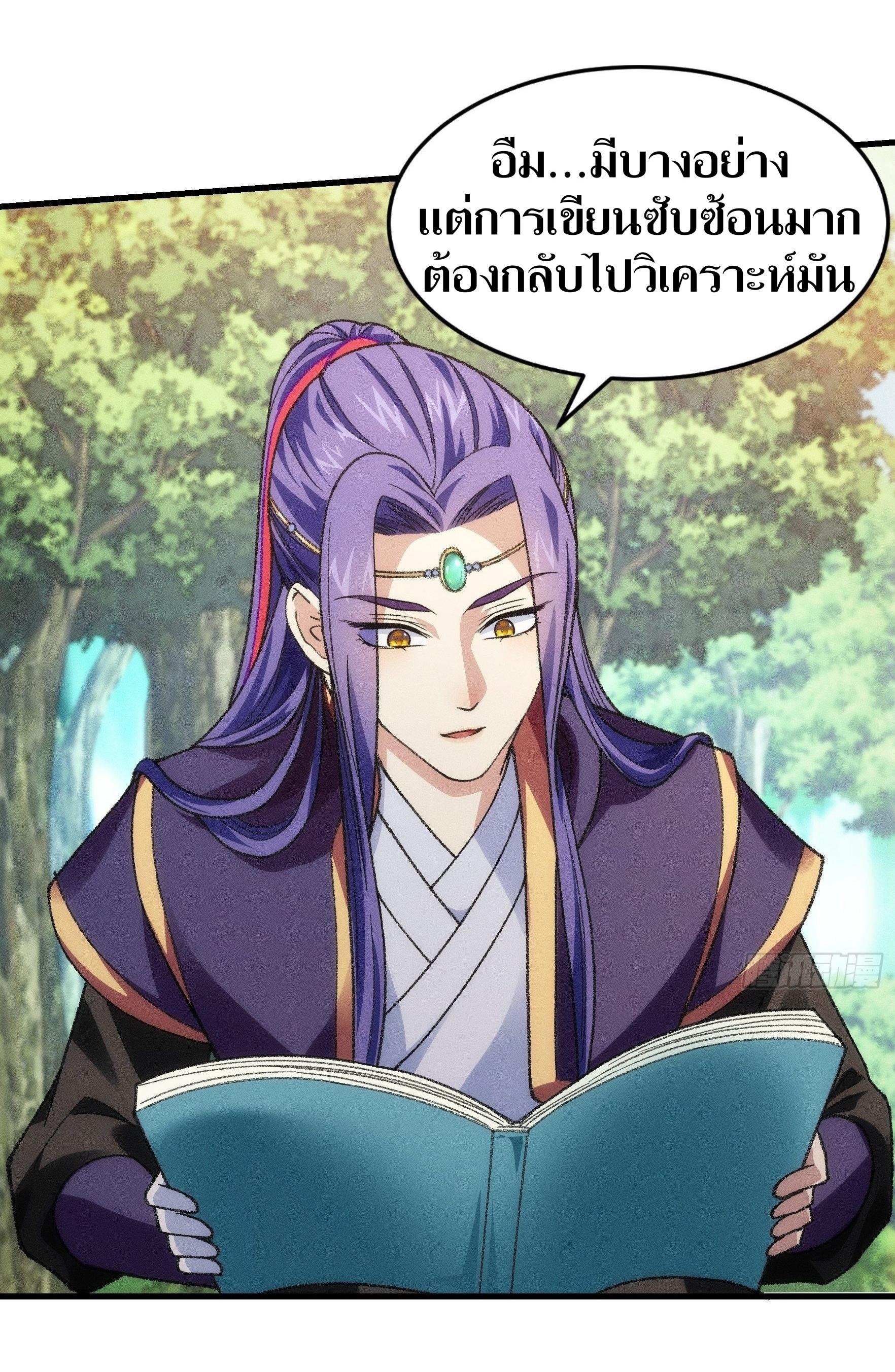 ข้าแค่ไม่เล่นไพ่ตามเกม ตอนที่ 24 หน้า 17