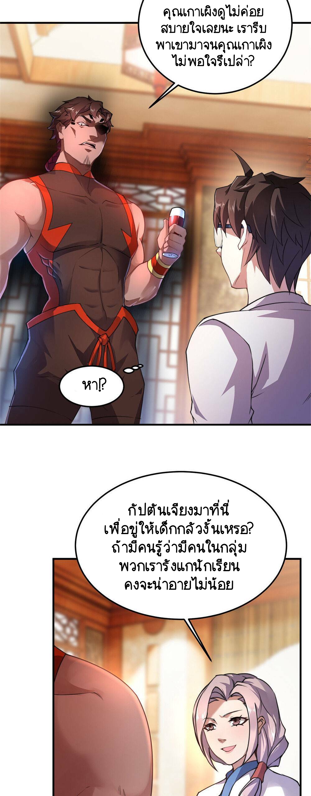 วิวัฒนาการอสูรสัตว์เลี้ยง ตอนที่ 24 หน้า 7