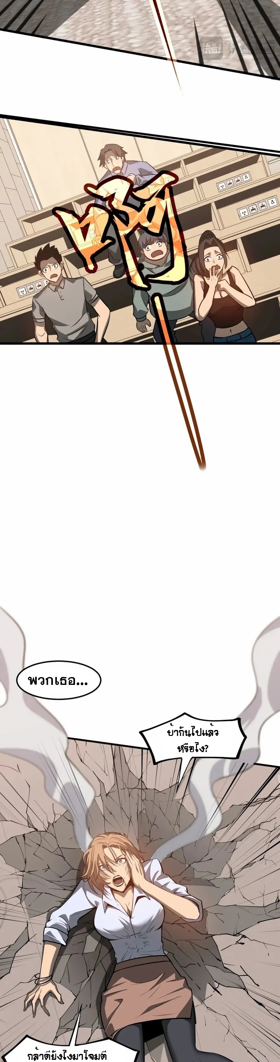 Super Evolution ตอนที่ 120 หน้า 9