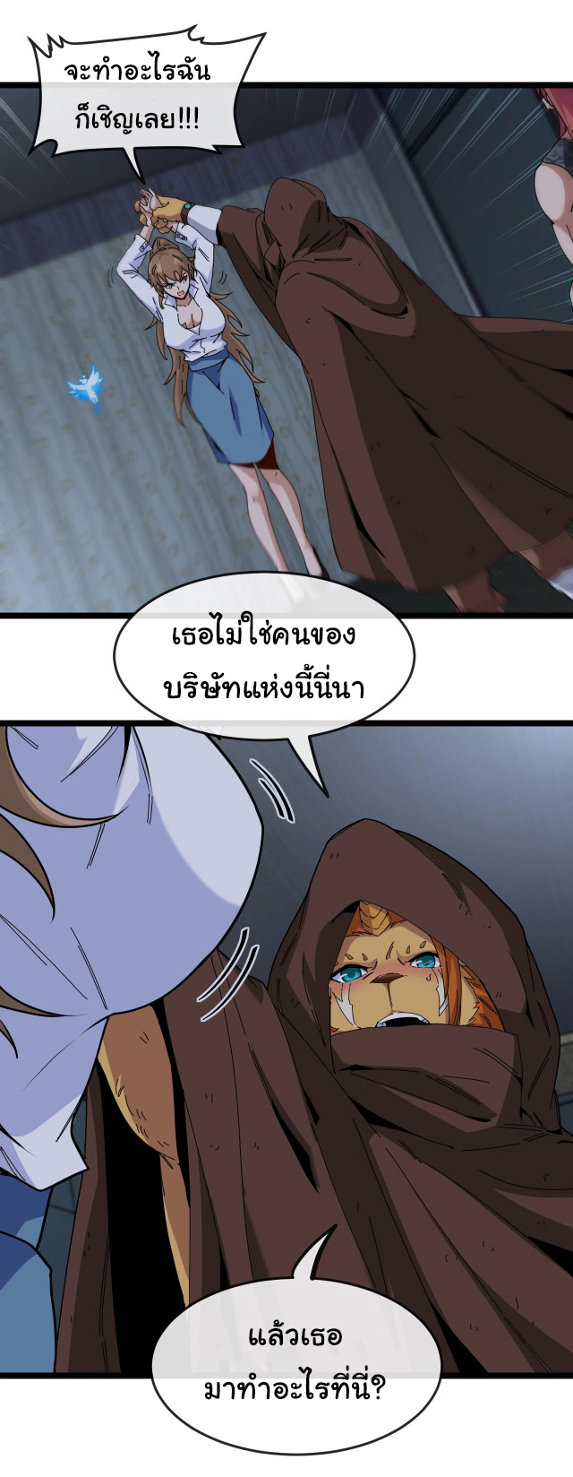 Reincarnated as the King of Beasts ตอนที่ 6 หน้า 31