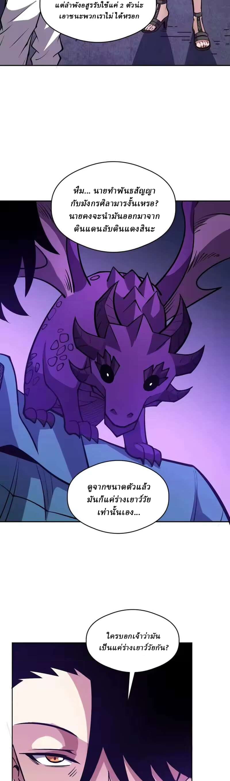 Global Beast Tamer I Can See the Path of Evolution ตอนที่ 62 หน้า 23