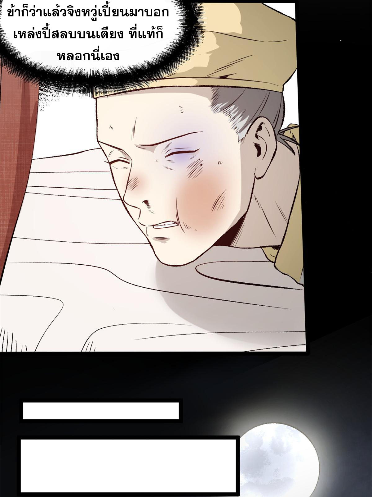 สายลับคนแรกในประวัติศาสตร์ ตอนที่ 31 หน้า 22