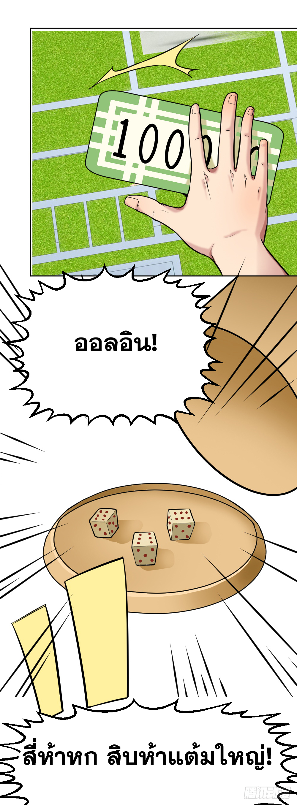 Peerless Genius System(ระบบอัจฉริยะไม่มีใครเหมือน) ตอนที่ 27 หน้า 31