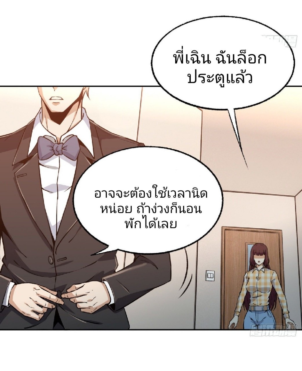 ยอดคนอัจฉริยะ ซุปเปอร์ไวรัสกลายพันธุ์ ตอนที่ 21 หน้า 2