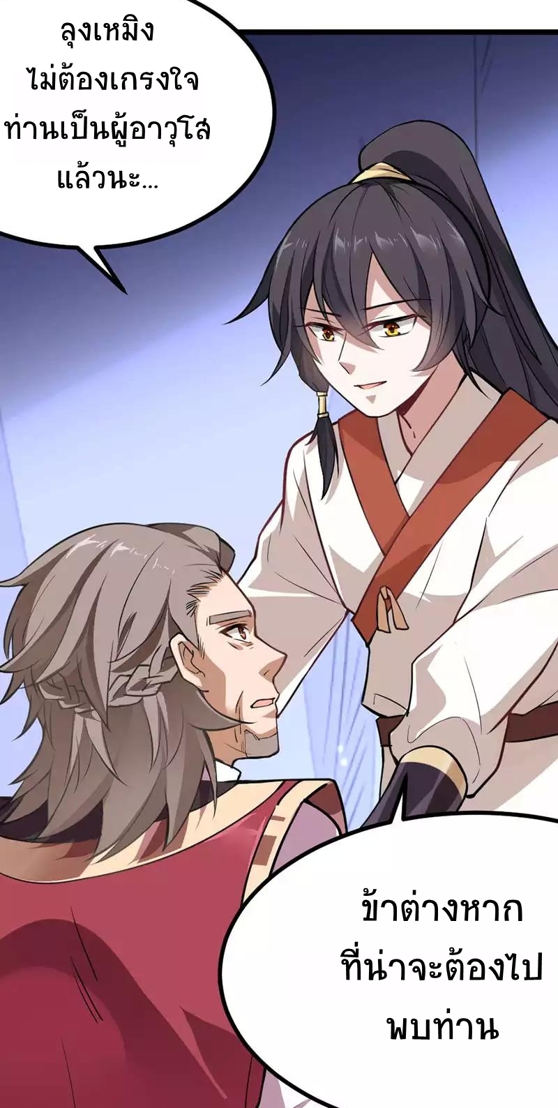 การกลับมาของจักพรรดิ์ ตอนที่ 10 หน้า 19