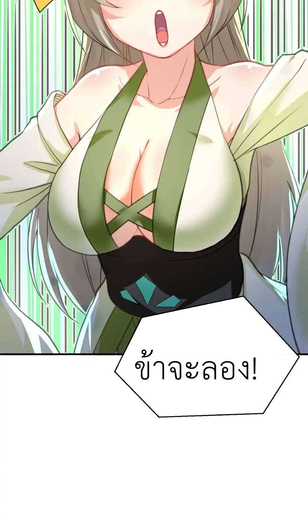 Travel through the world of cultivation, but you can connect to the Internet (ซีซั่น1) ตอนที่ 11 หน้า 42