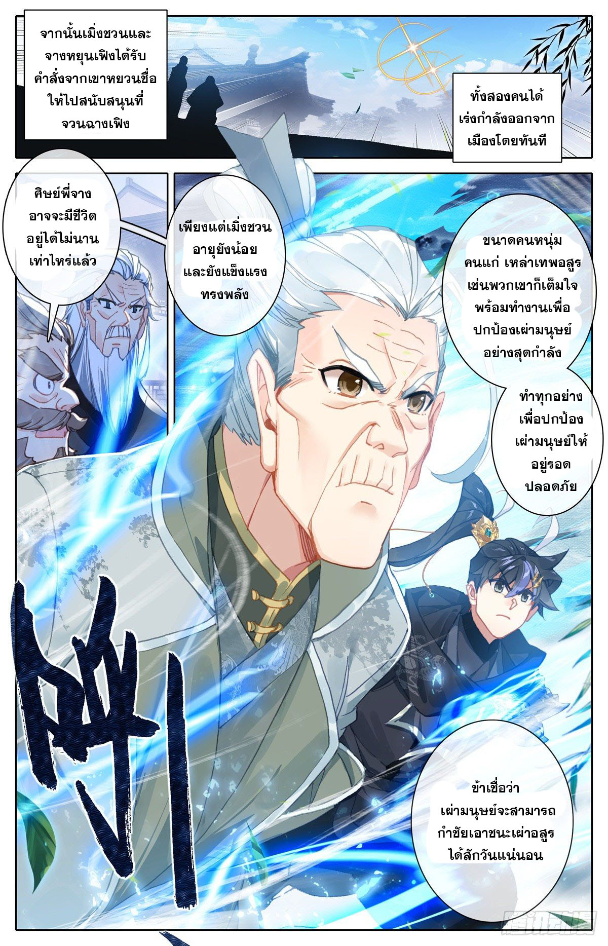 Azure Legacy (ทันจีน) ตอนที่ 112 หน้า 9