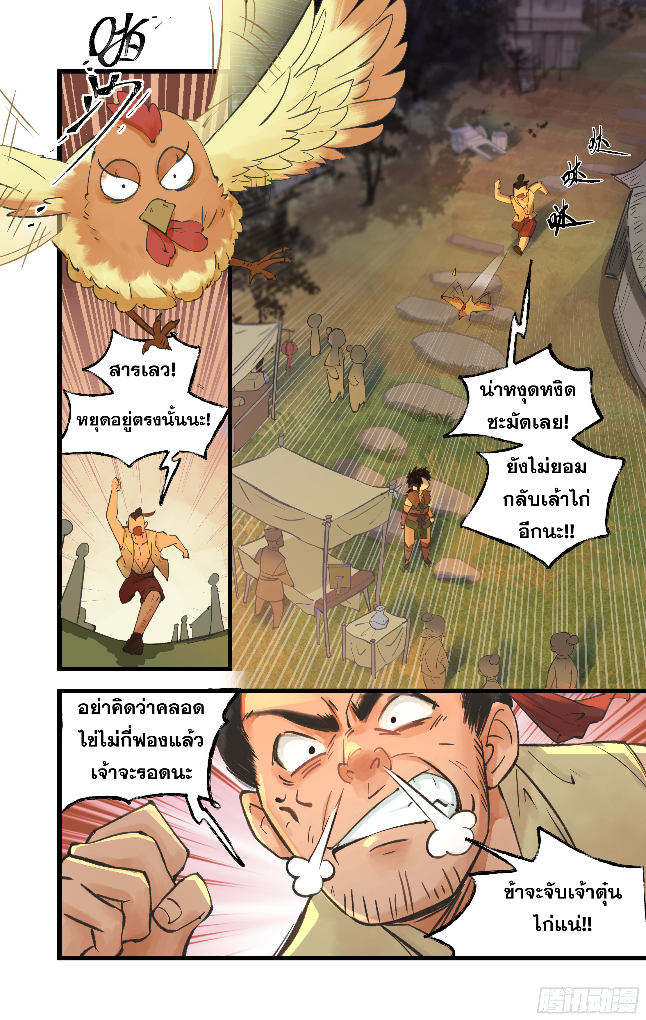 เซียนกระบี่พิชิตมาร 4 ตอนที่ 9 หน้า 10