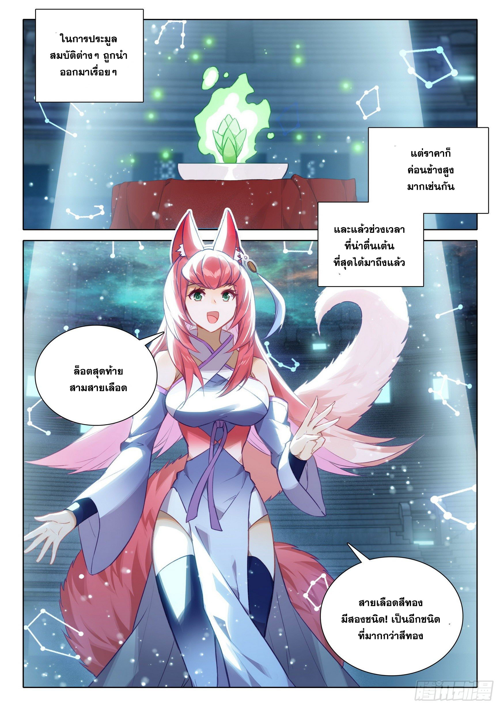 Douluo Dalu 5 - Rebirth of Tang san ตอนที่ 75 หน้า 10