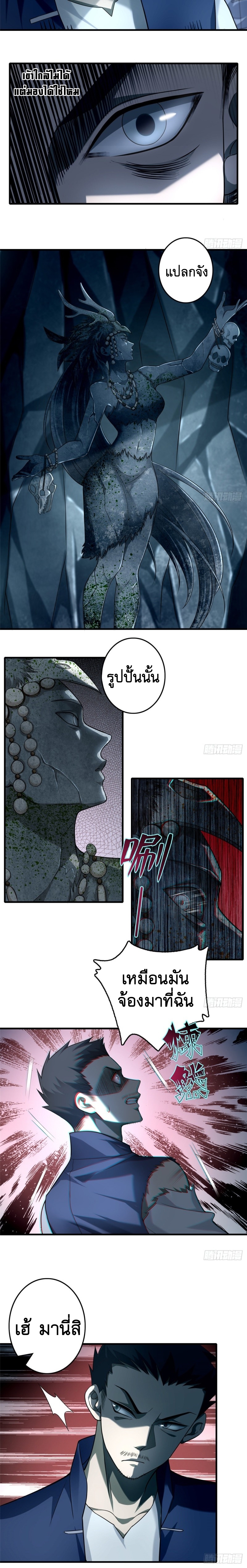 บุรุษไปรษณีย์ไม่จำกัด ตอนที่ 106 หน้า 4