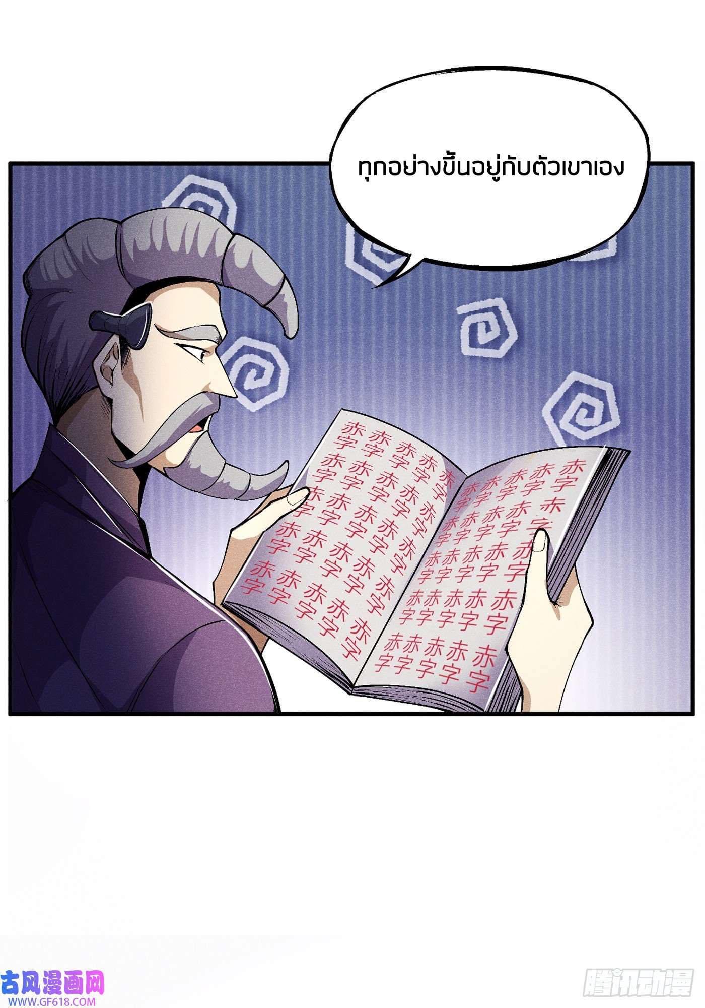 นายน้อยมารสวรรค์ เเขนซ้ายคงกระพัน ตอนที่ 2 หน้า 5