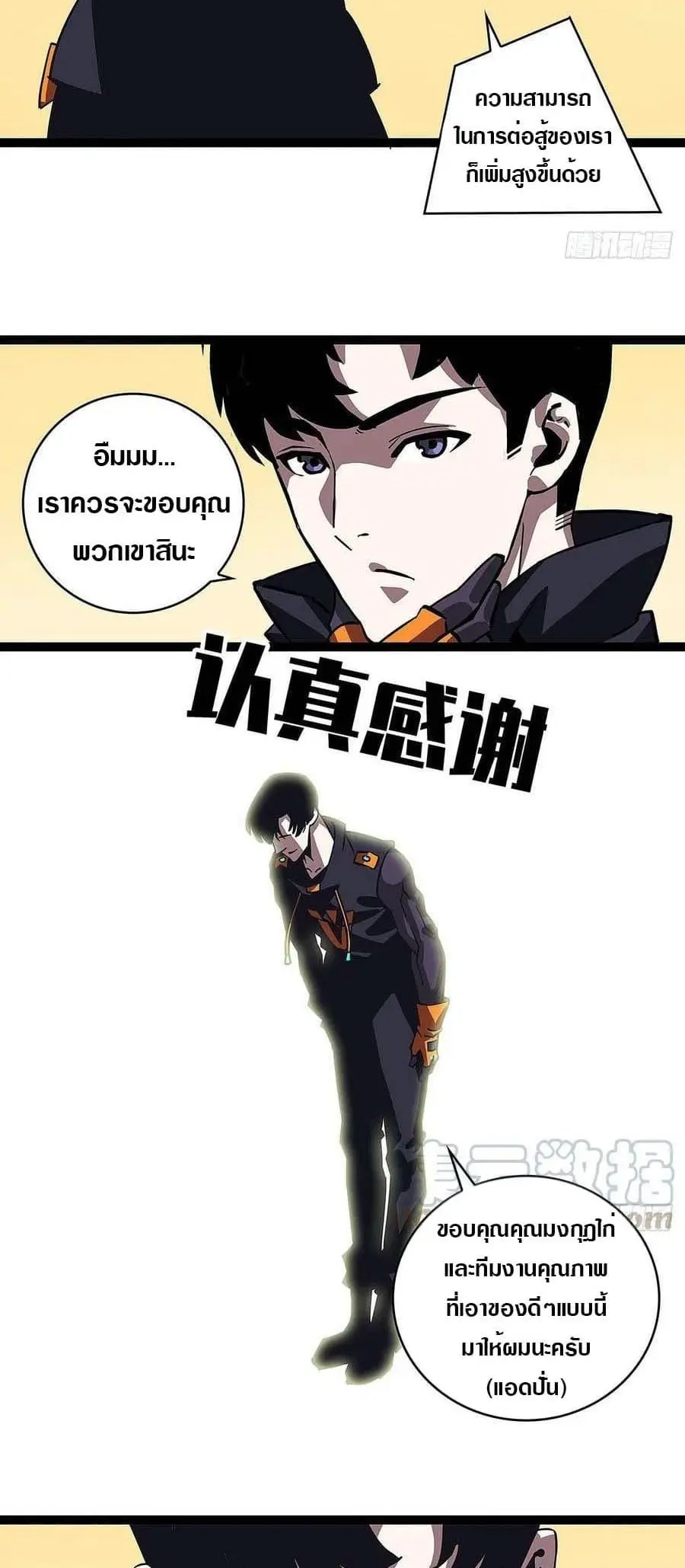 [จบ] เริ่มต้นใหม่ด้วยการเล่นเกมอย่างจริงจัง - It All Starts With Playing Game Seriously ตอนที่ 14 หน้า 19