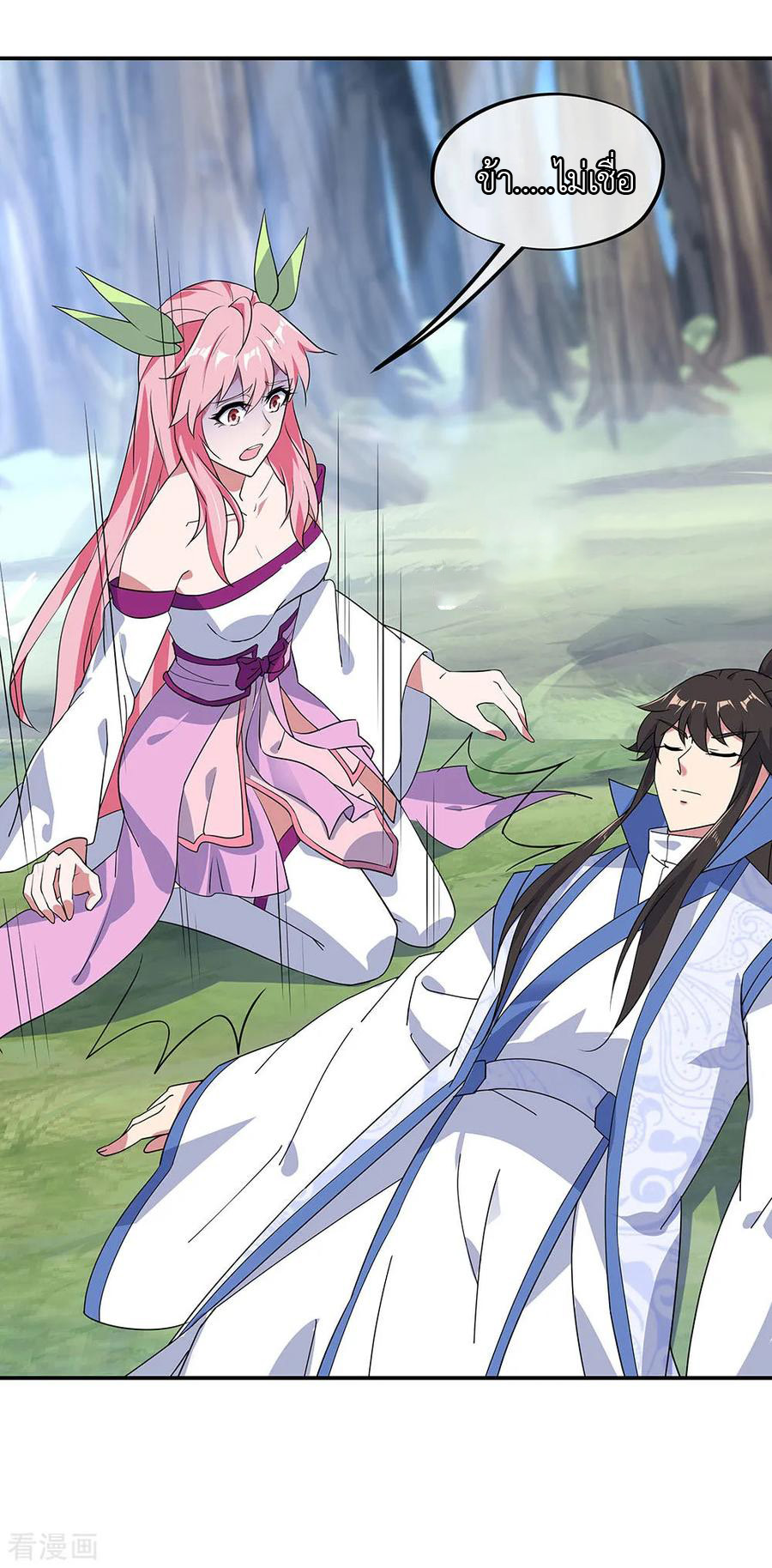 peerless battle spirit ตอนที่ 222 หน้า 21