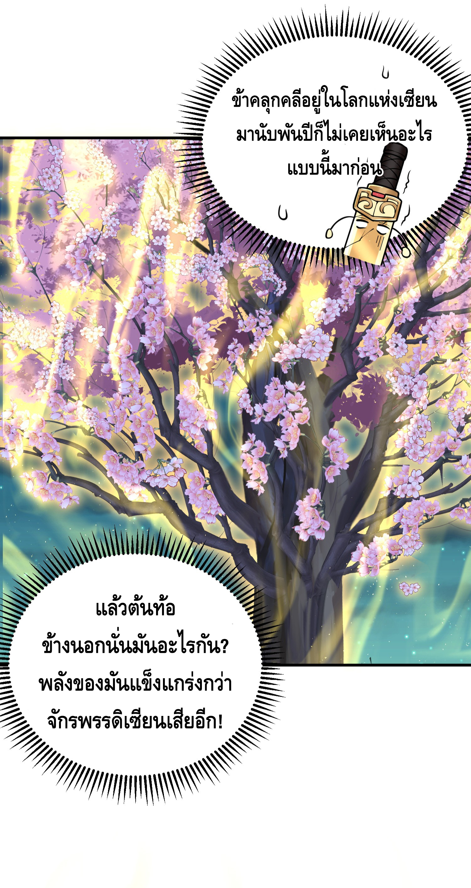 ข้าเป็นเทพเซียนตั้งแต่เมื่อไหร่? ตอนที่ 10 หน้า 42