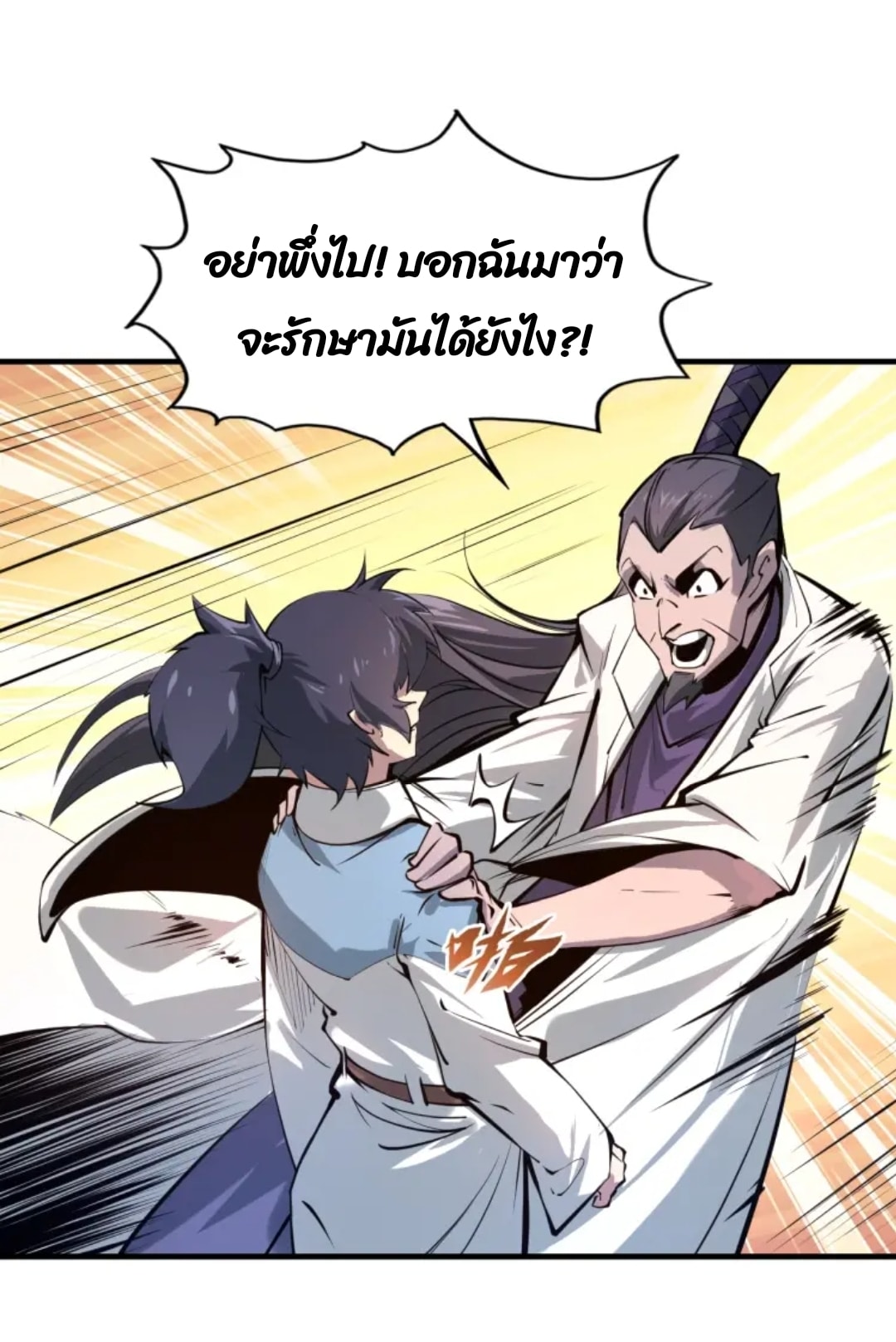 จักรพรรดิ์สูงสุดนิรันดร์ ตอนที่ 2 หน้า 37