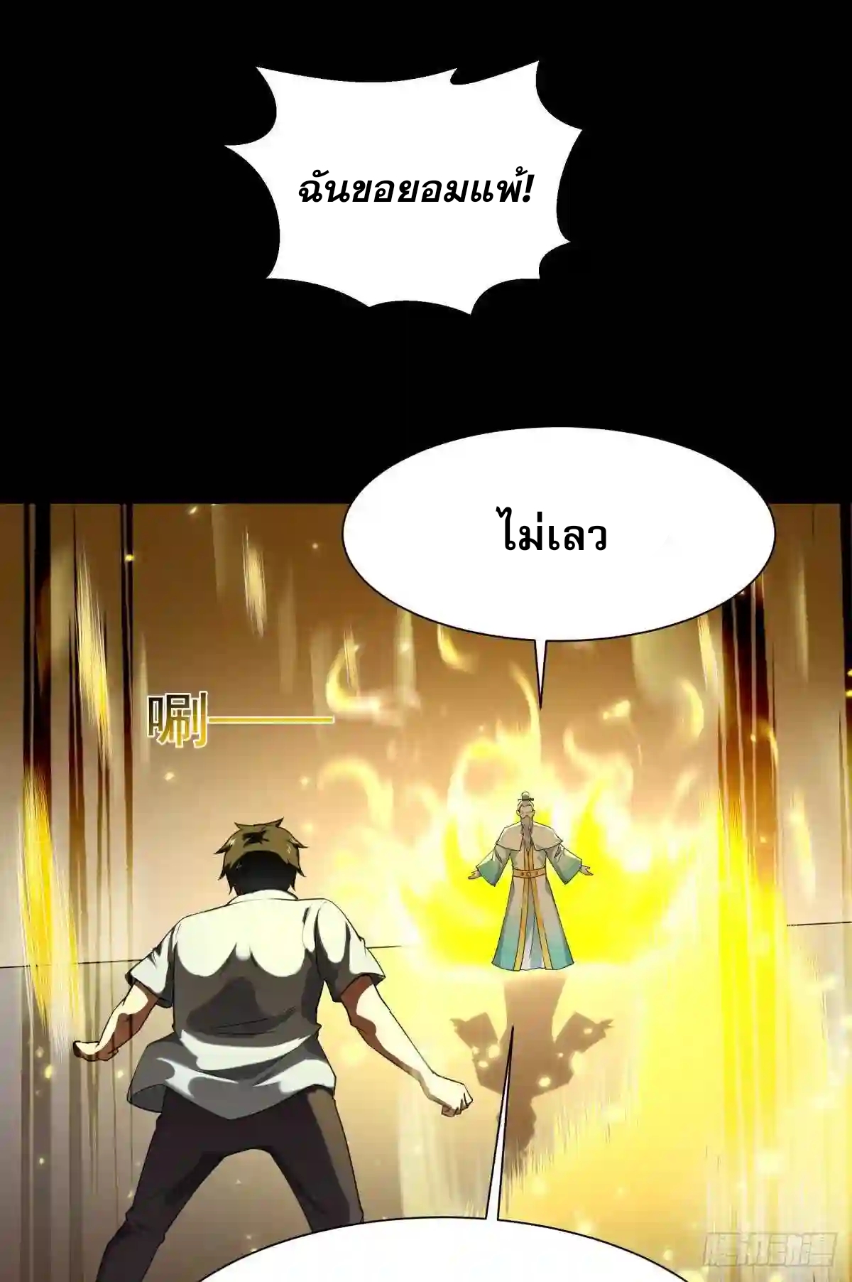 Rebirth City Deity - การเกิดใหม่ของเทพเซียนแห่งนคร ตอนที่ 13 หน้า 7