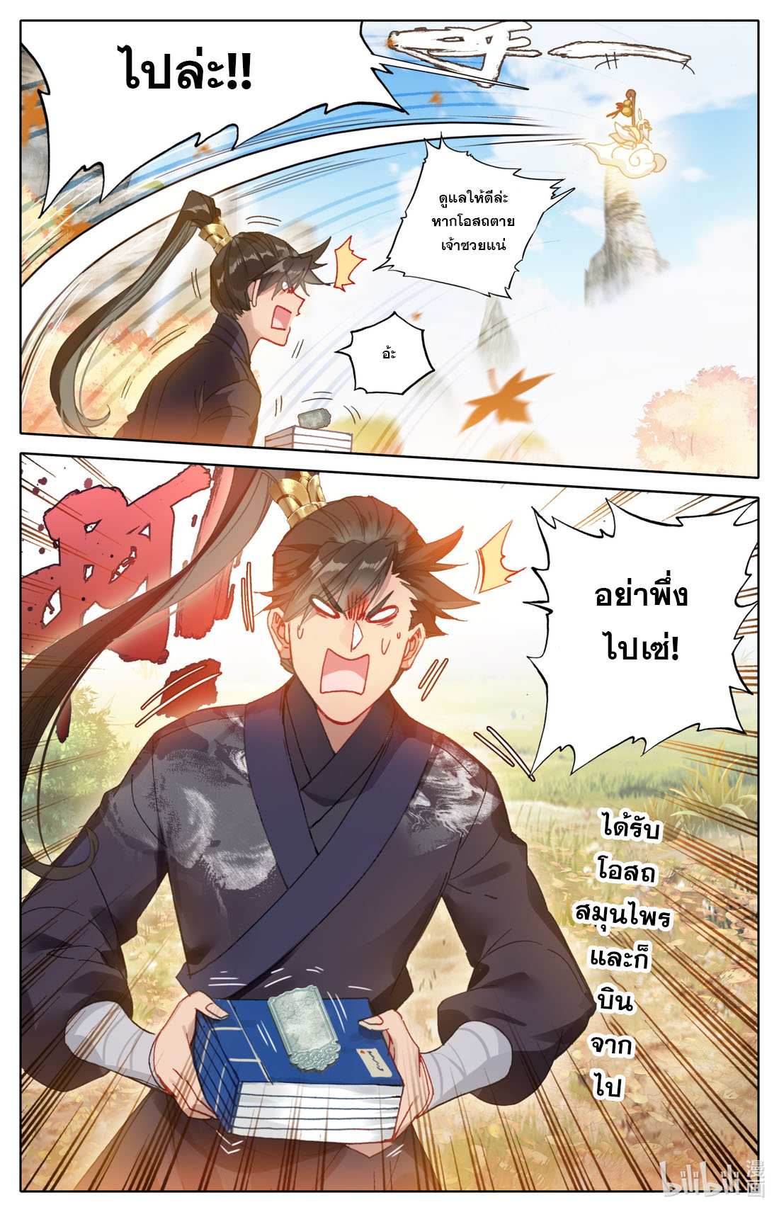 A record of a mortal's journey to immortality(ทันจีน) ตอนที่ 71 หน้า 15