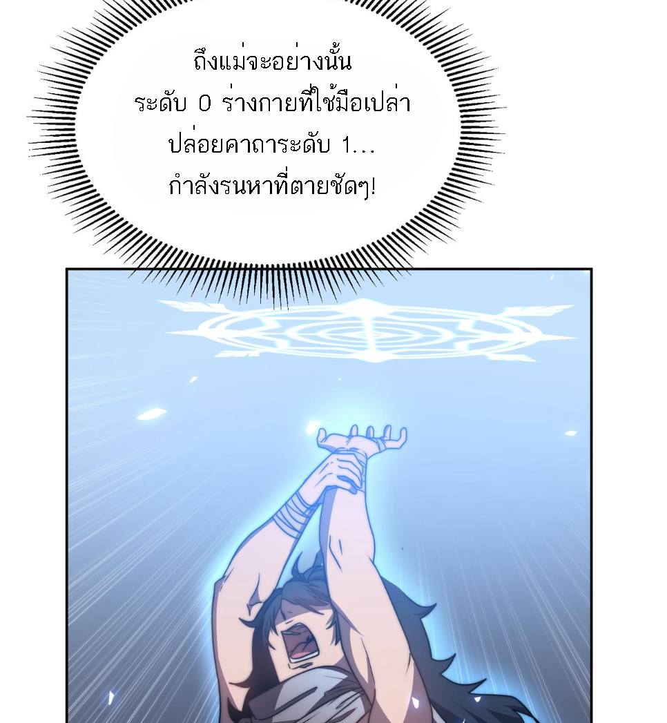 Rise of The Cheat User ตอนที่ 7 หน้า 113