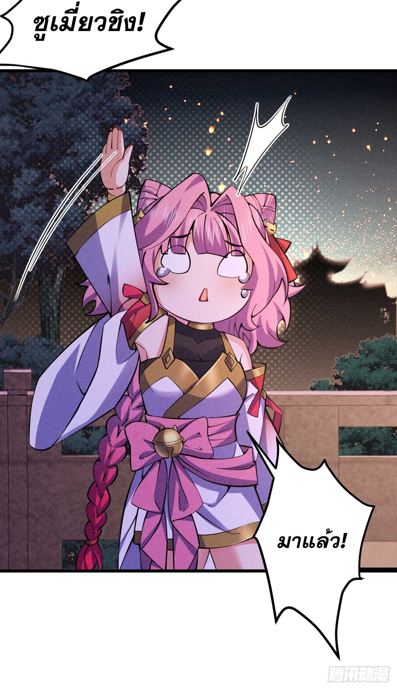 ภรรยาของข้าคือคนสำคัญแห่งสวรรค์ ตอนที่ 38 หน้า 9