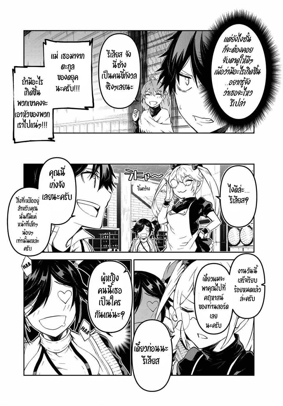 FUGUUSHOKU “KAJISHI” DAKEDO SAIKYOU DESU อาชีพสุดอ่อน(ช่างตีเหล็ก)แต่โคตรโกง ตอนที่ 41 หน้า 3