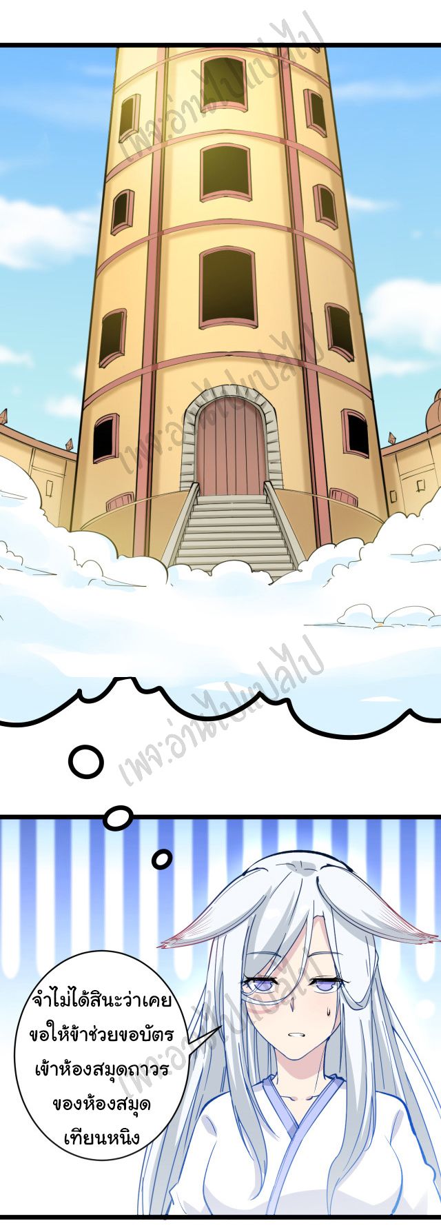 Sanjie Taobao Store ระบบร้านค้าเทพเจ้า ตอนที่ 167 หน้า 25