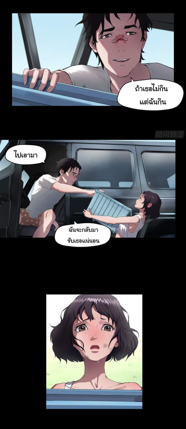 The last man ตอนที่ 5 หน้า 28