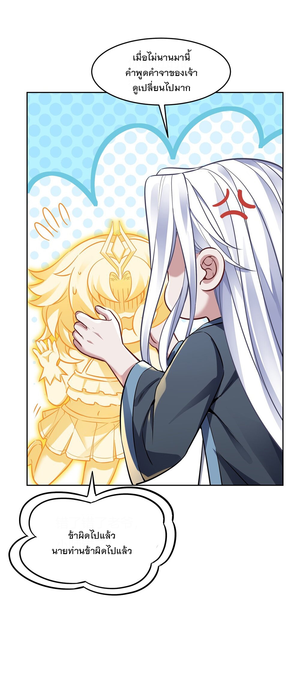 ศิษย์ของข้าล้วนมีอนาคตที่ยิ่งใหญ่ (ชนจีน) ตอนที่ 74 หน้า 47