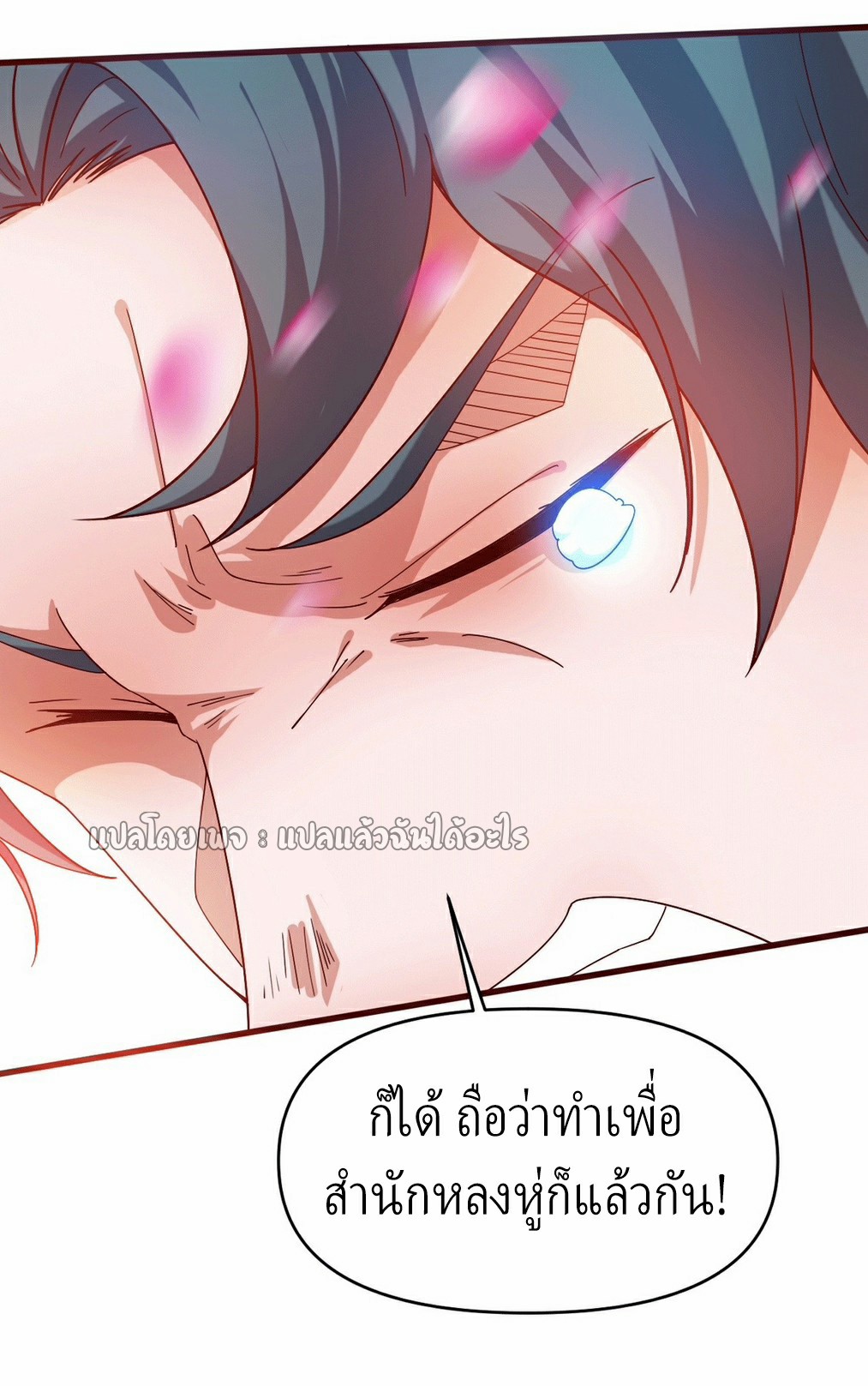 (ชนจีน)จุติเทพจักรพรรดิเกิดมาทั้งทีมีคะแนนเป็นล้าน ตอนที่ 17 หน้า 36