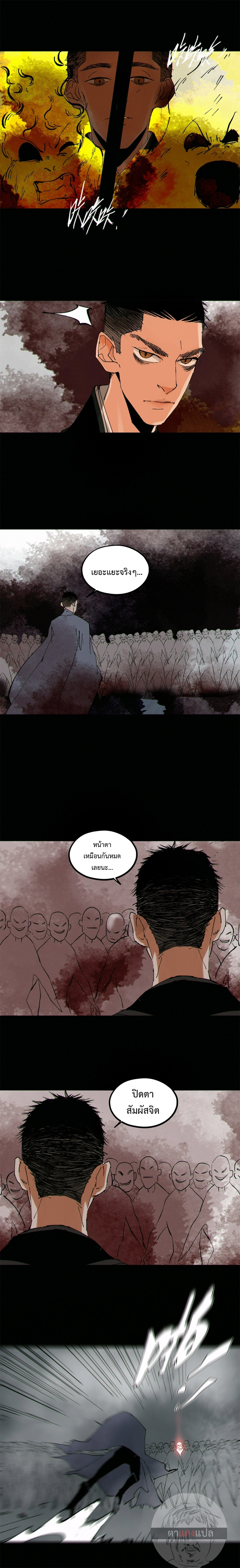 ปราชญ์ผู้ยิ่งใหญ่แห่งราชันย์กระดูกขาว ตอนที่ 77 หน้า 4