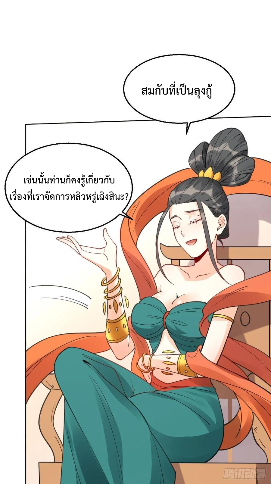 กลายเป็นว่าข้าคือจอมยุทธ์ผู้ยิ่งใหญ่ ตอนที่ 82 หน้า 16