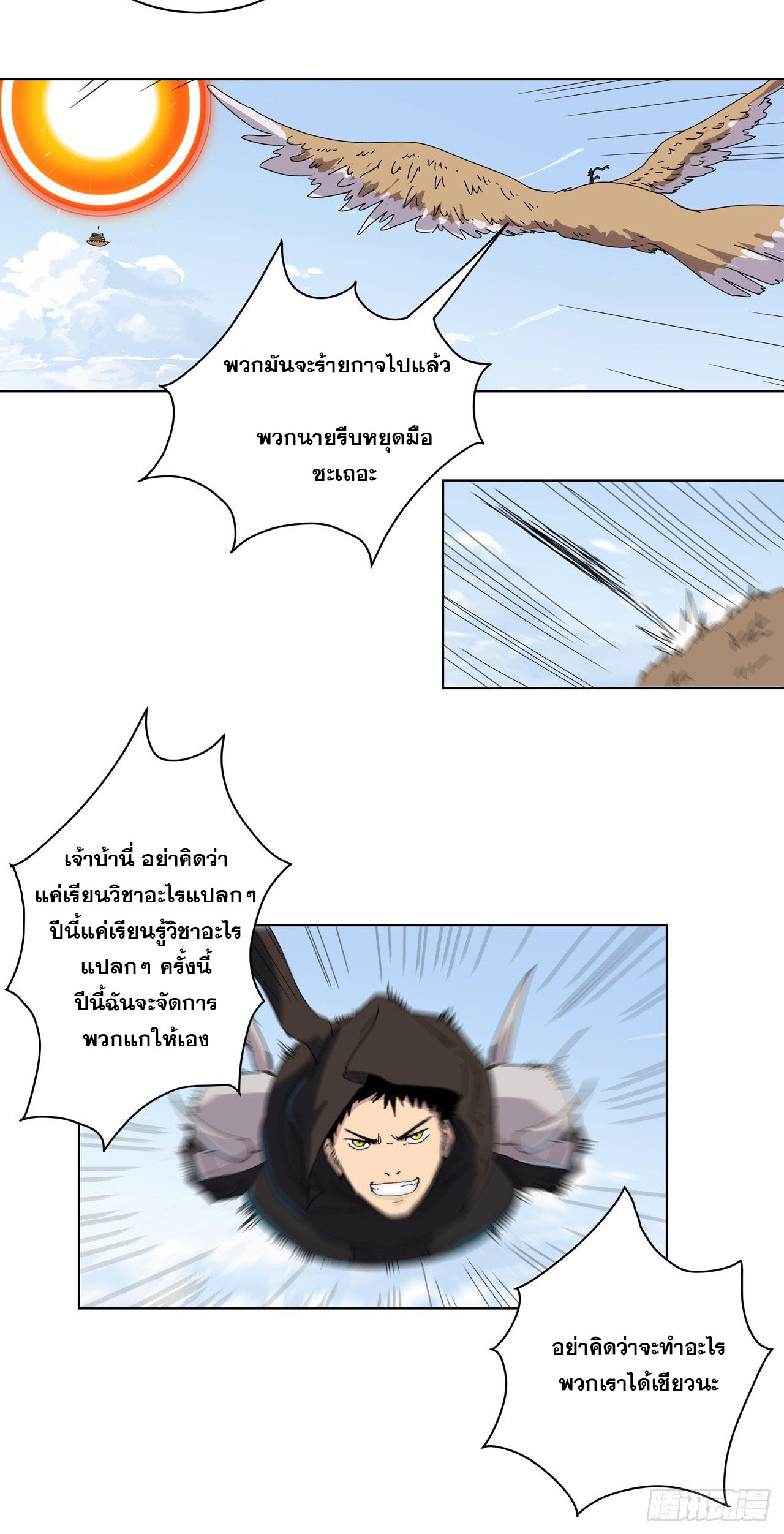 Cultivator vs Superhero (ทันจีน) ตอนที่ 54 หน้า 23