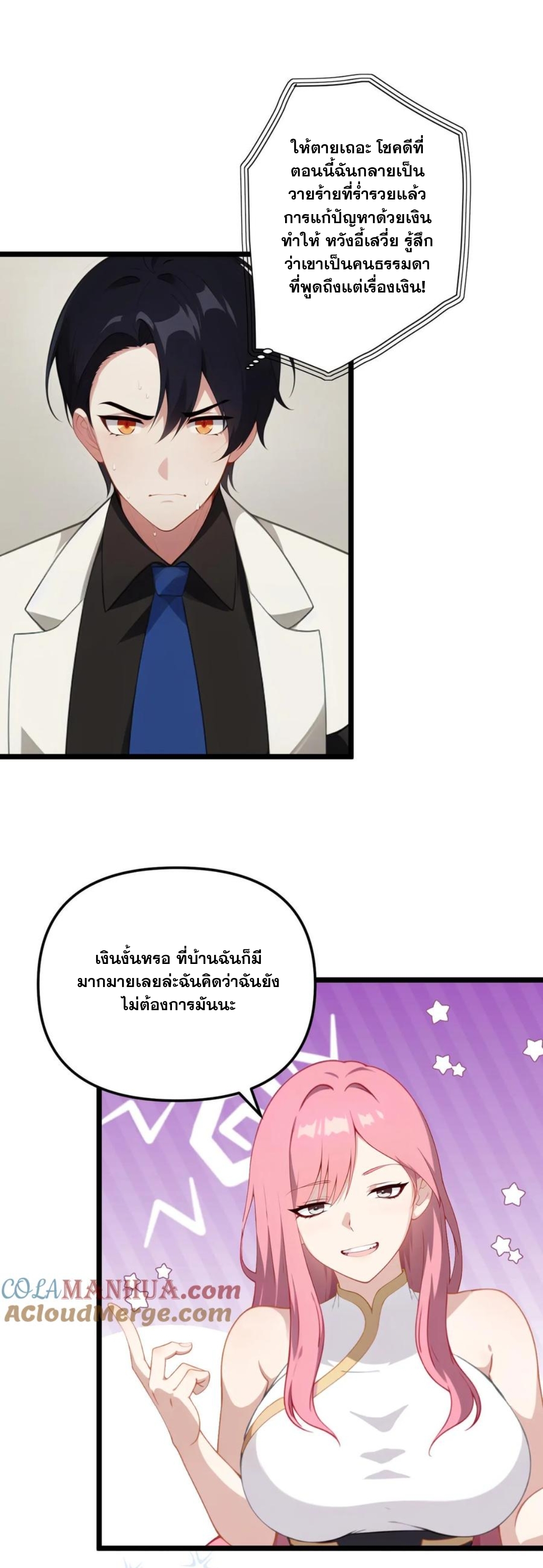 ฮาเร็มของพระเอกน่ะฉันขอเถอะ !? ตอนที่ 16 หน้า 9