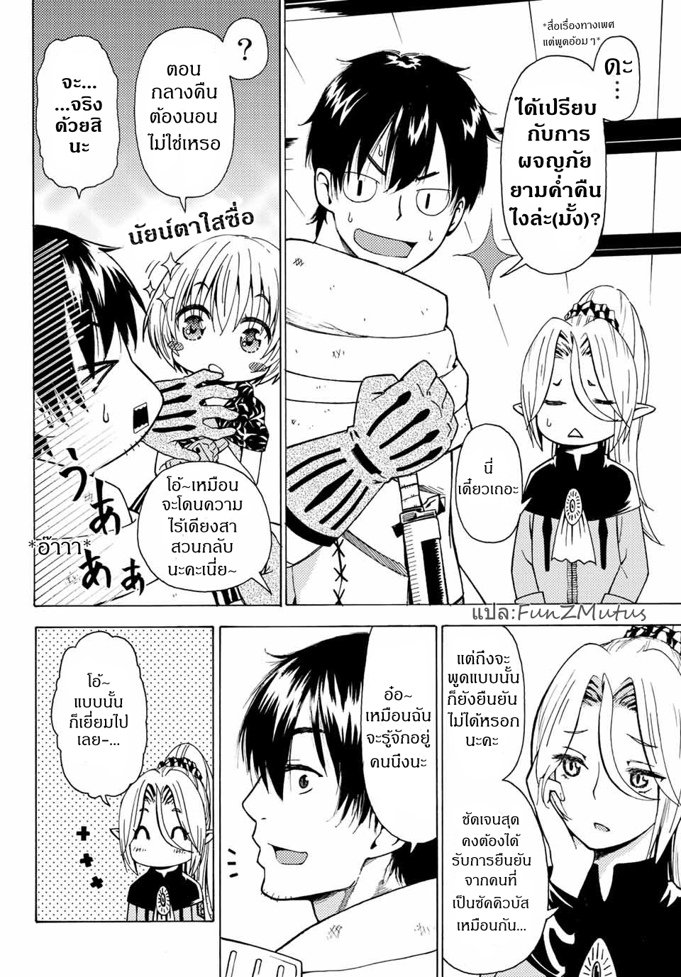 ชีวิตงั้นๆ ของนักผจญภัยโสดซิงวัย 29 ปี (29-sai Dokushin Chuuken Boukensha no Nichijou) ตอนที่ 3 หน้า 6