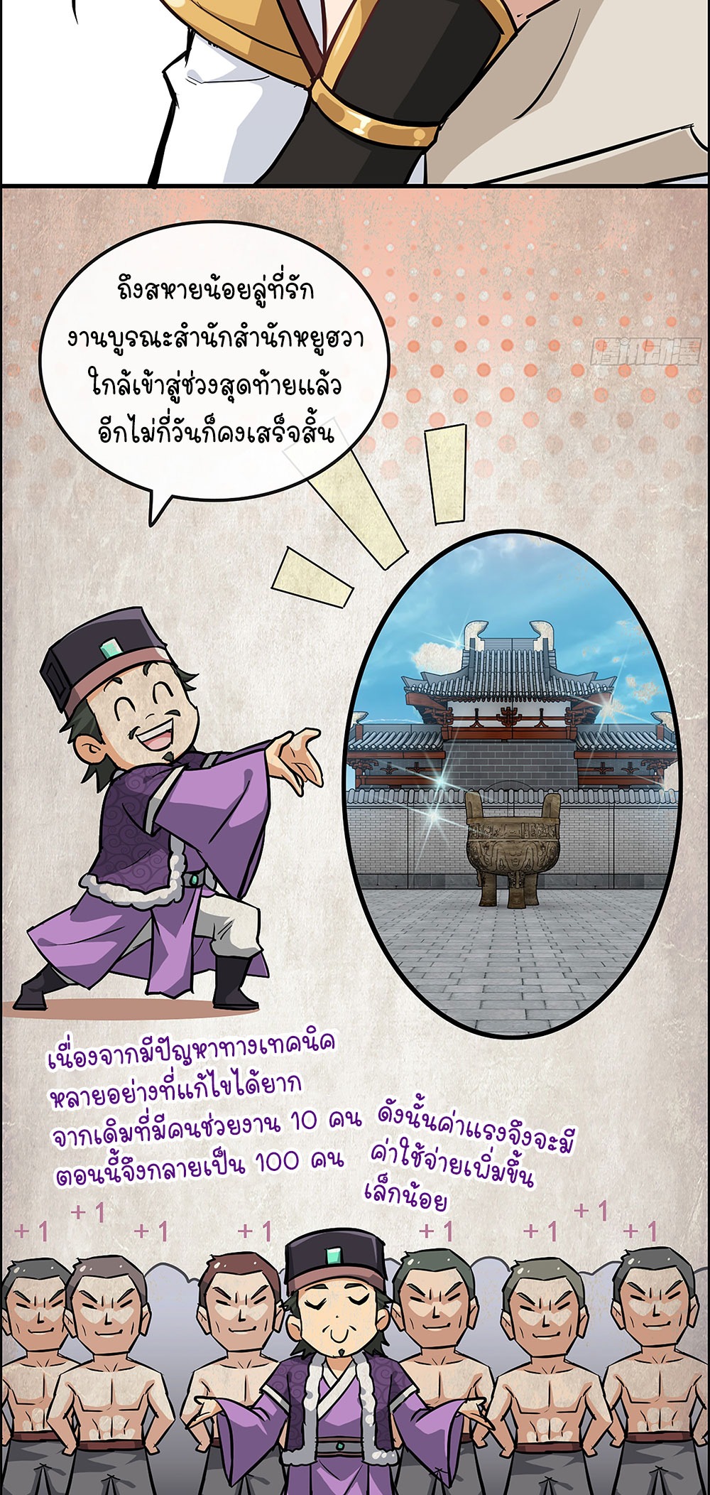 วิถีเซียนมันก็เป็นแบบนี้แหละ! | That's How Cultivation Is ตอนที่ 22 หน้า 7