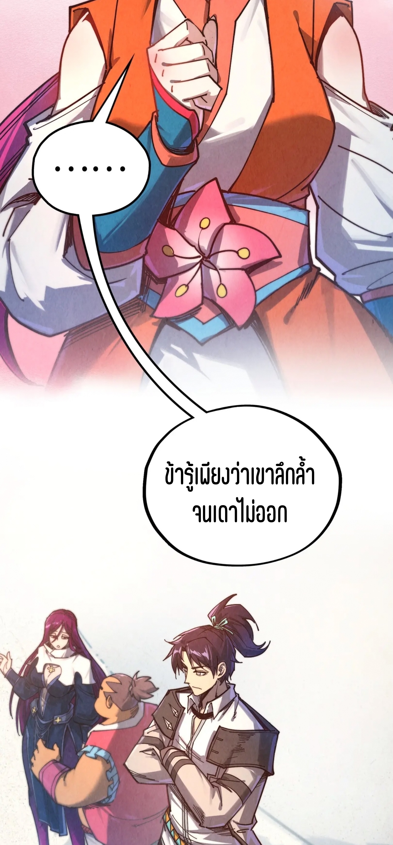 มหาเทพนิรันดร์กาล ตอนที่ 314 หน้า 57
