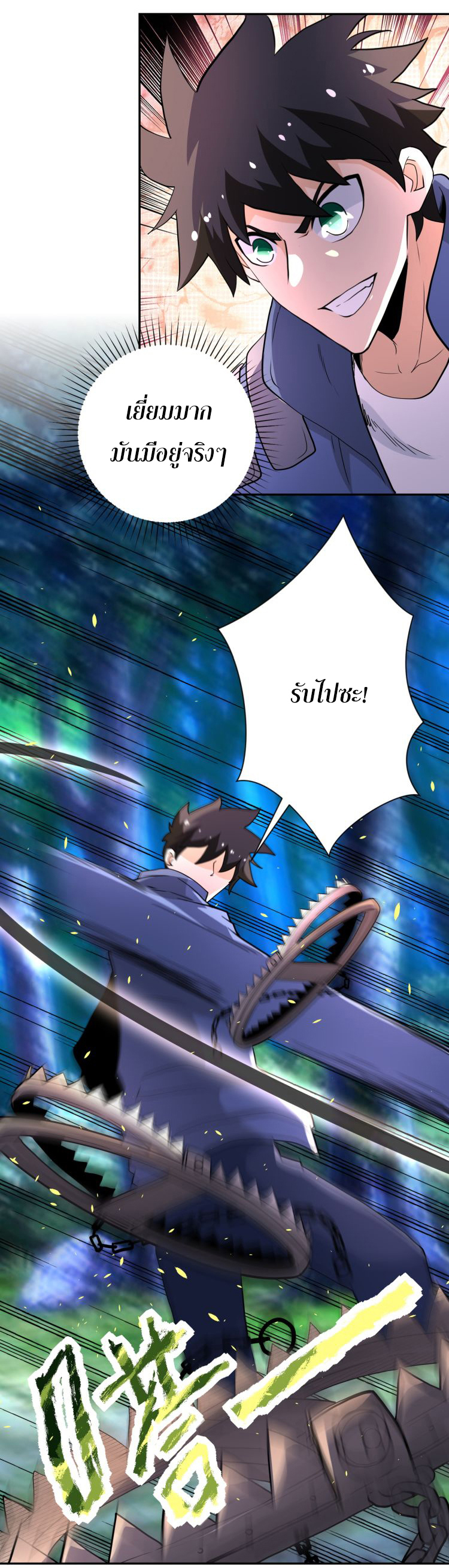 Apocalyptic Super System ตอนที่ 140 หน้า 22