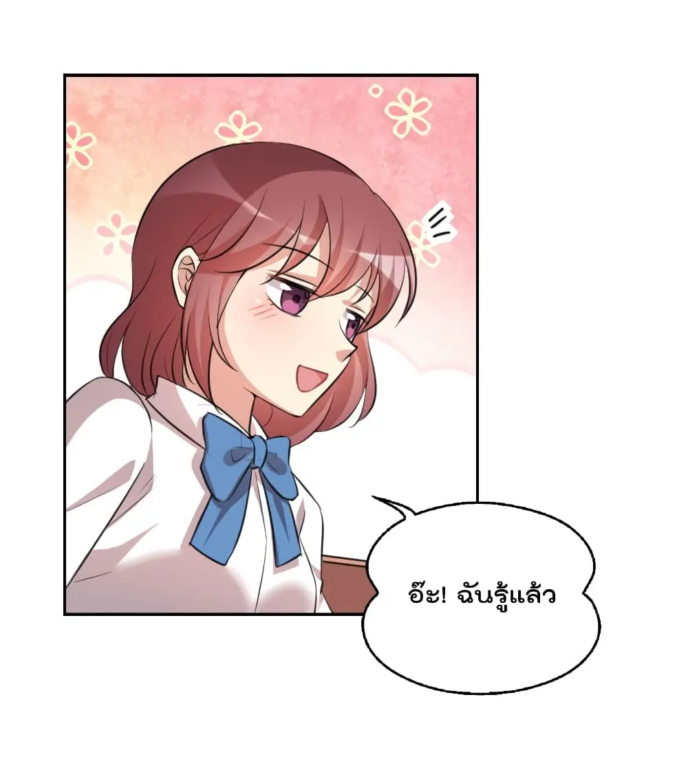 Game Over อีกครั้ง ถ้าฉันเผลอไปตอบตกลง ตอนที่ 3 หน้า 19