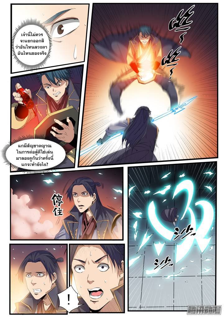 Apotheosis – การยกระดับสู่สถานะของพระเจ้า ตอนที่ 57 หน้า 15