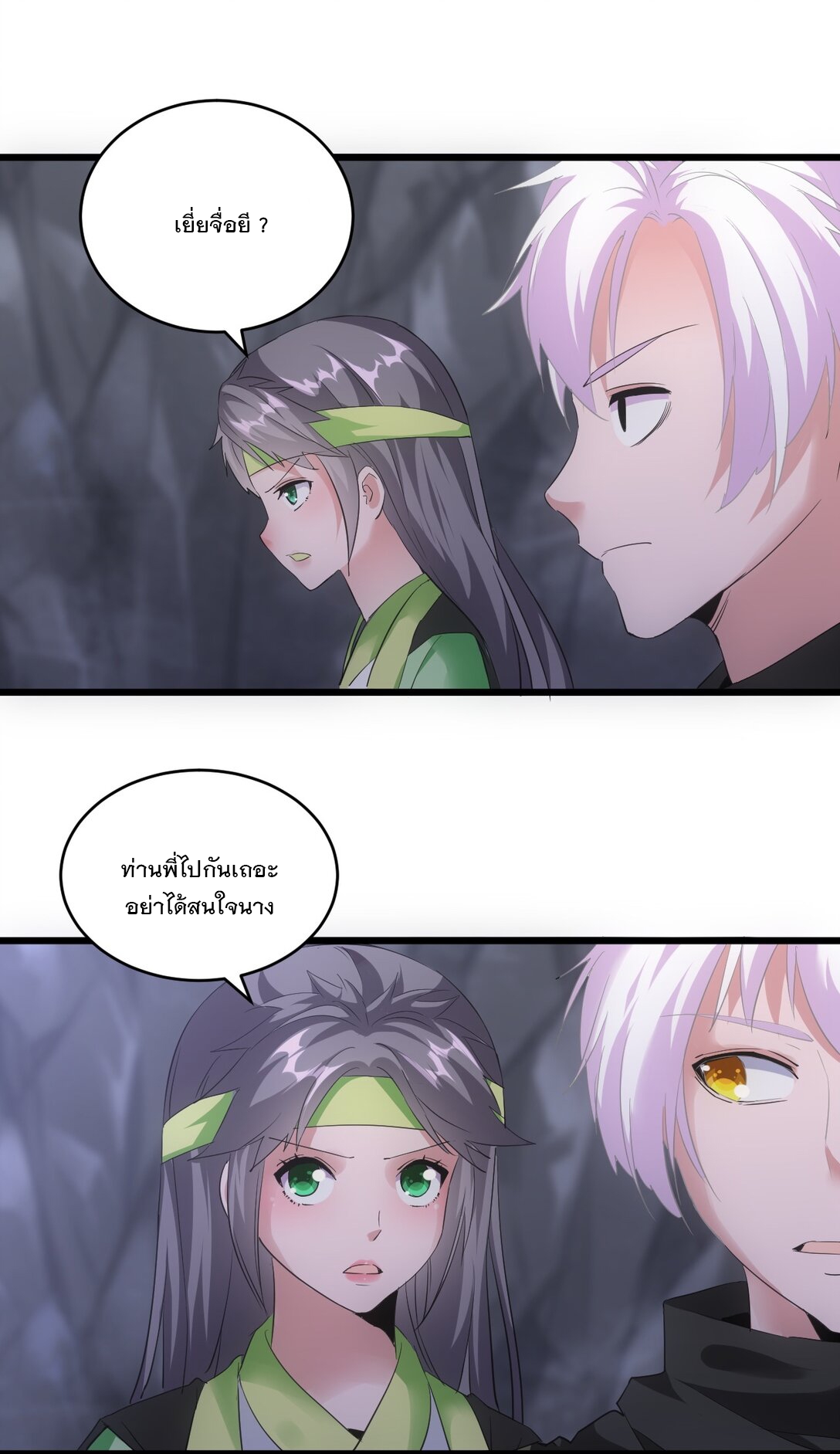 มหาเทพเอกะหมื่นบรรพกาล (จบ) ตอนที่ 89 หน้า 47