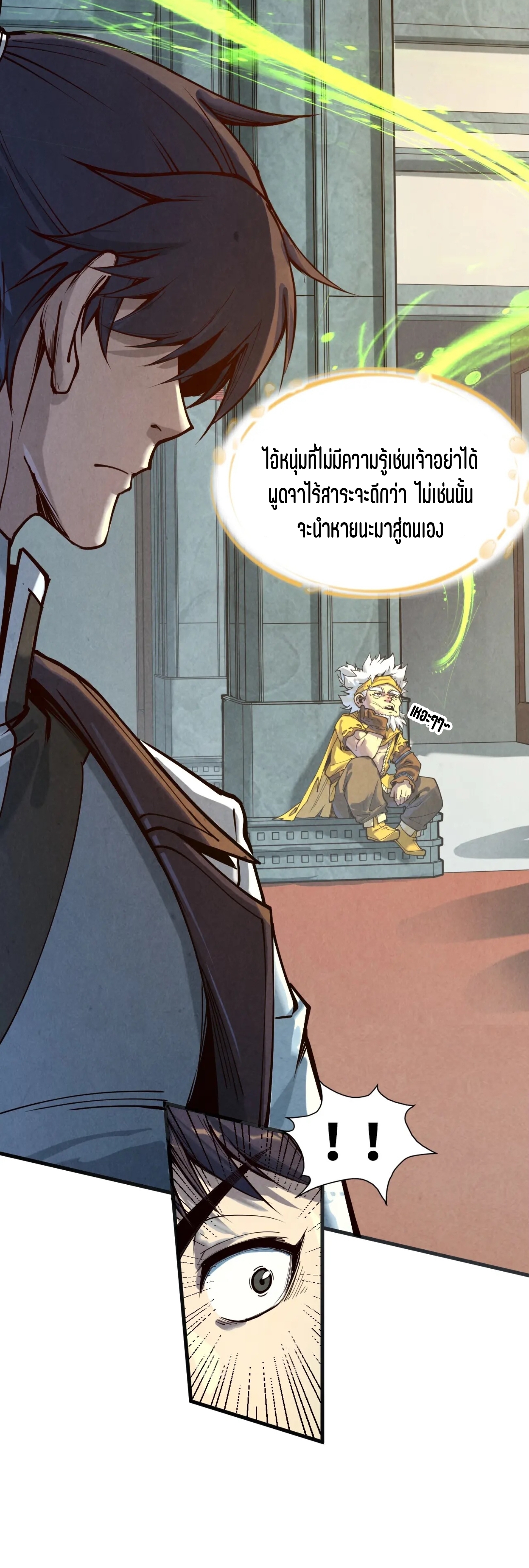 มหาเทพนิรันดร์กาล ตอนที่ 75 หน้า 18
