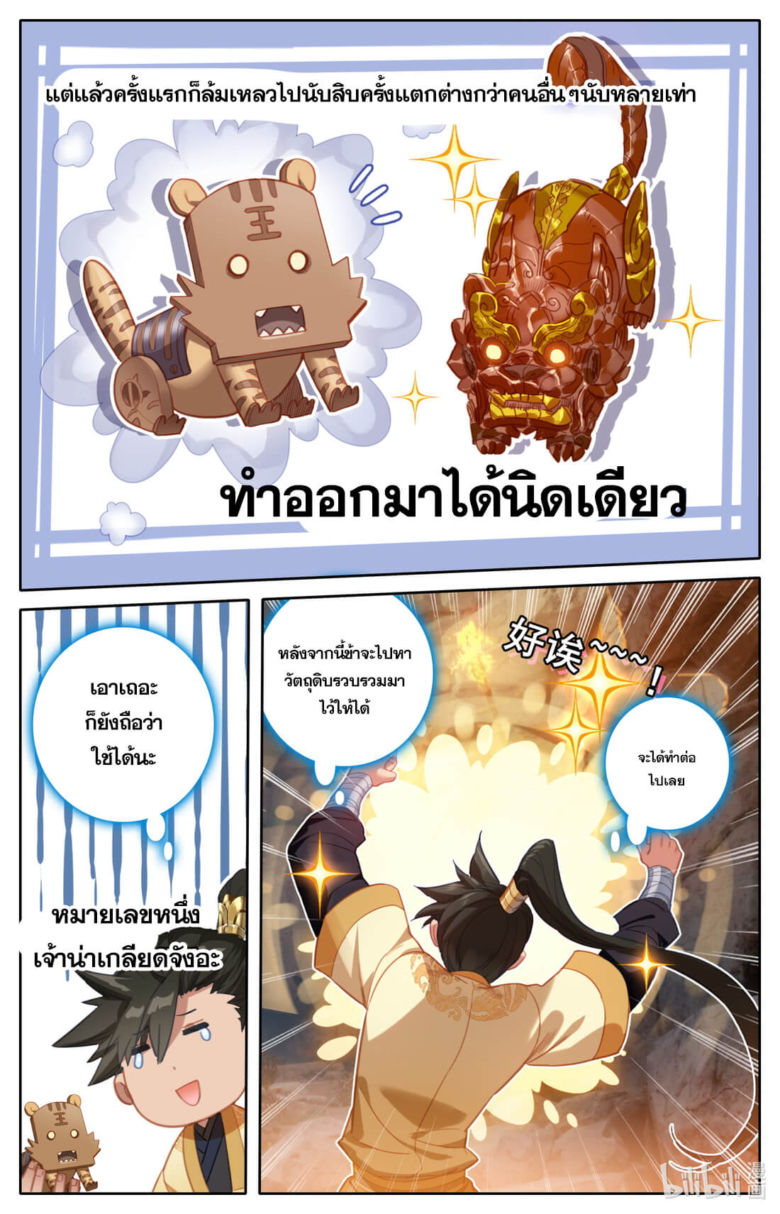 A record of a mortal's journey to immortality(ทันจีน) ตอนที่ 130 หน้า 16